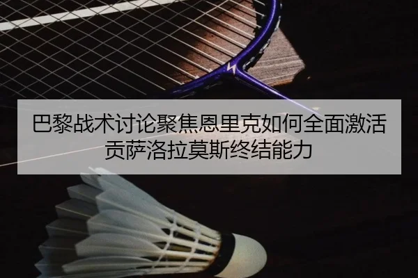 ba-li-zhan-shu-tao-lun-ju-jiao-en-li-ke-ru-he-quan-mian-ji-huo-gong-sa-luo-la-mo-si-zhong-jie-neng-li-2-969.jpg