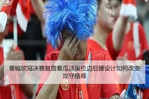 man-cheng-ou-guan-jue-sai-fu-pan-kan-gua-di-ao-la-bian-hou-yao-she-ji-ru-he-gai-bian-gong-shou-ge-ju-2-714.jpg